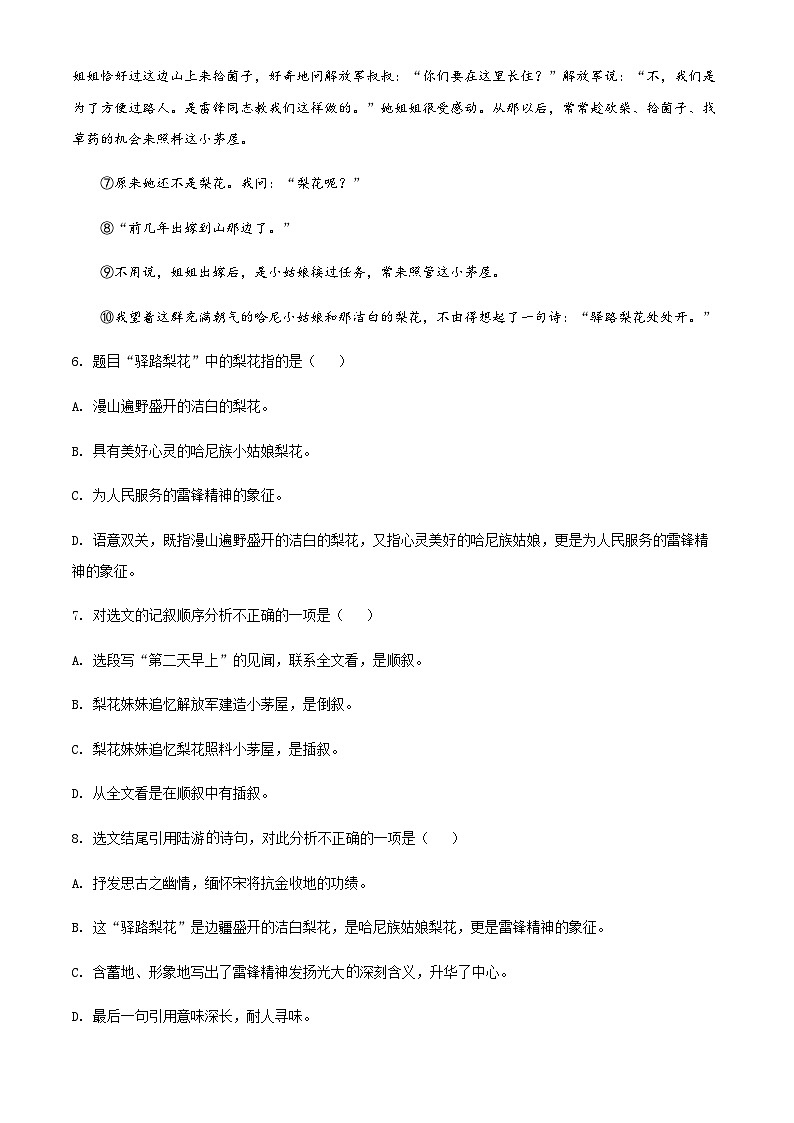 天津市河西区2022-2023学年七年级下学期期末语文试题03