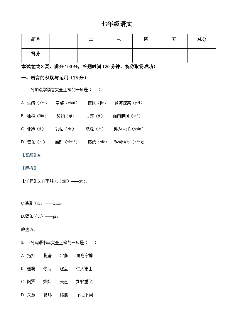 天津市河西区2022-2023学年七年级下学期期末语文试题01