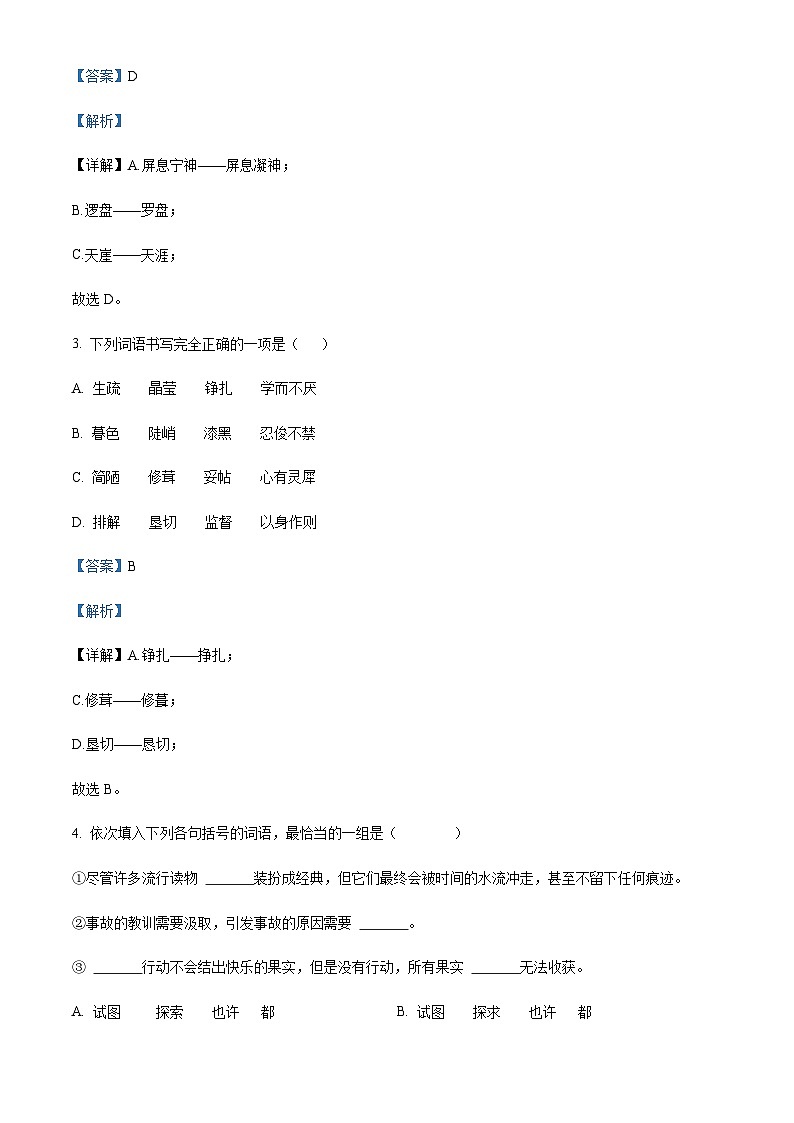 天津市河西区2022-2023学年七年级下学期期末语文试题02