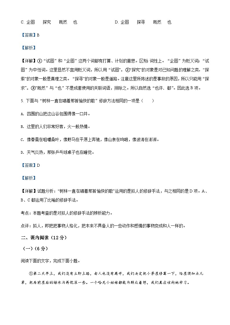 天津市河西区2022-2023学年七年级下学期期末语文试题03