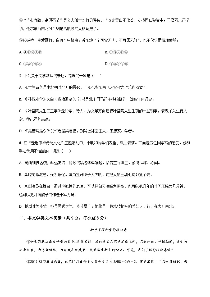 天津市南开区2022-2023学年七年级下学期期末语文试题02