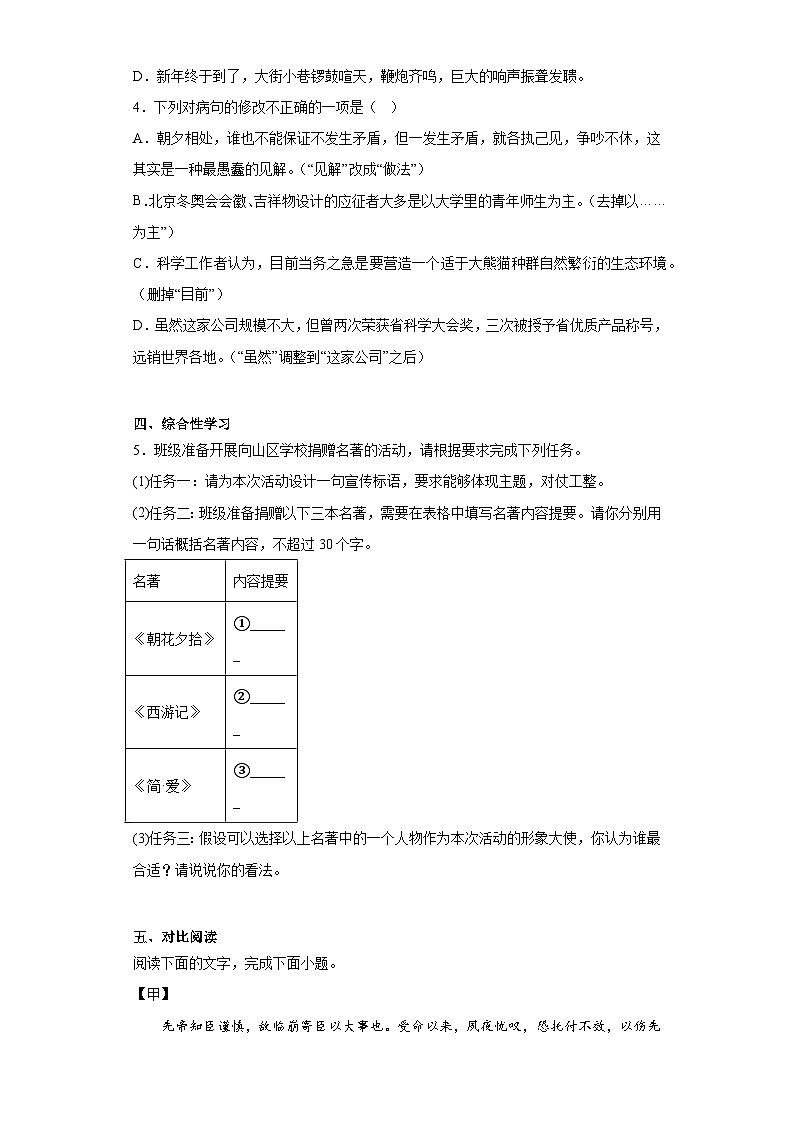 2023年广东省佛山市南海区执信中学中考三模语文试题(含解析)02