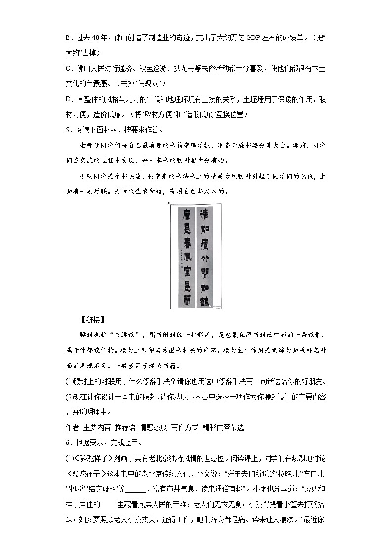 2023年广东省云浮市中考二模语文试题(无答案)02