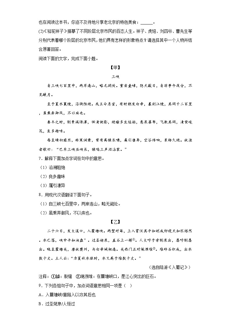2023年广东省云浮市中考二模语文试题(无答案)03