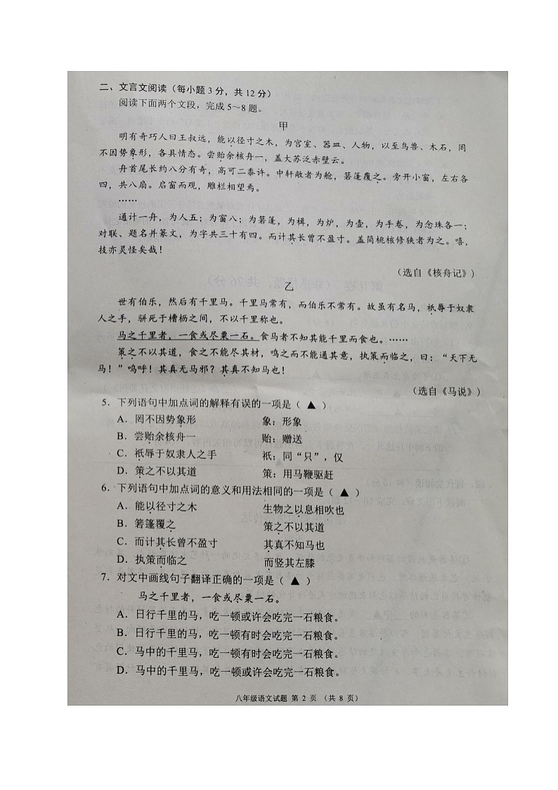 四川省成都市邛崃、大邑、崇州、蒲江县2022-2023学年八年级下学期期末联考语文试题第2页