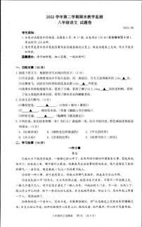 浙江省湖州市长兴县2022-2023学年八年级下学期期末考试语文试题