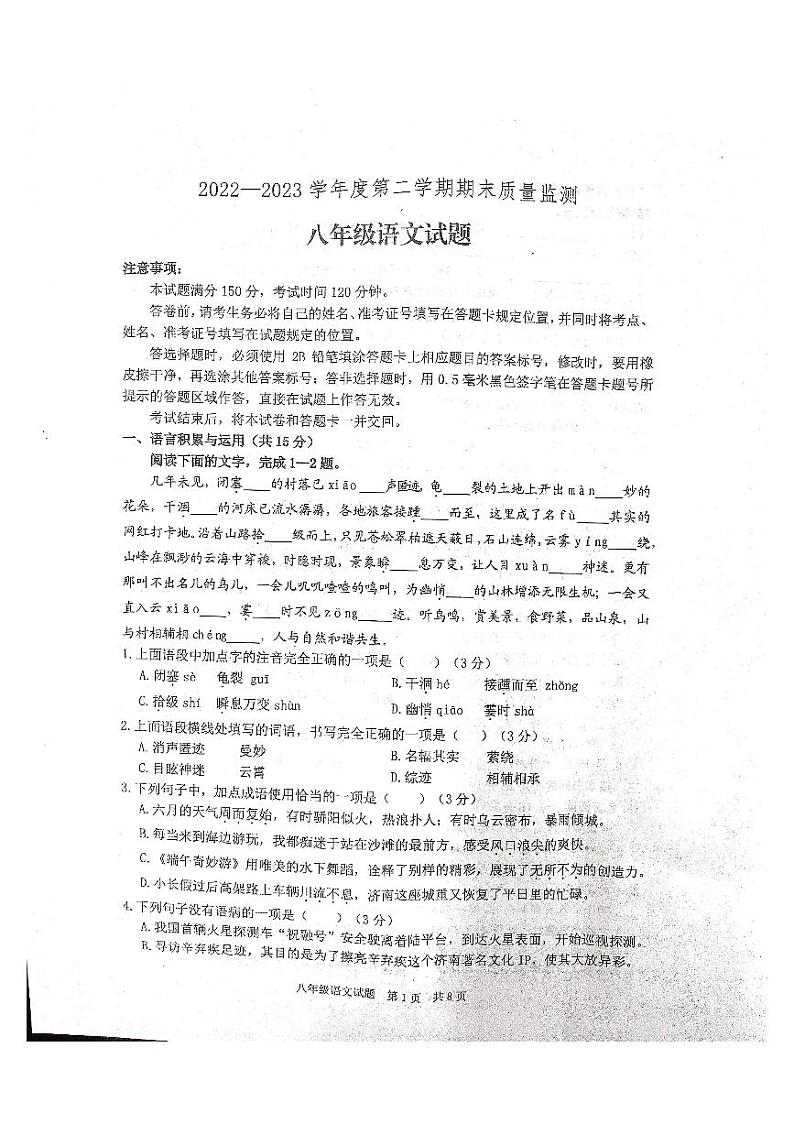 山东省泰安市宁阳县2022-2023学年八年级(五四学制)下学期期末考试语文试题第1页