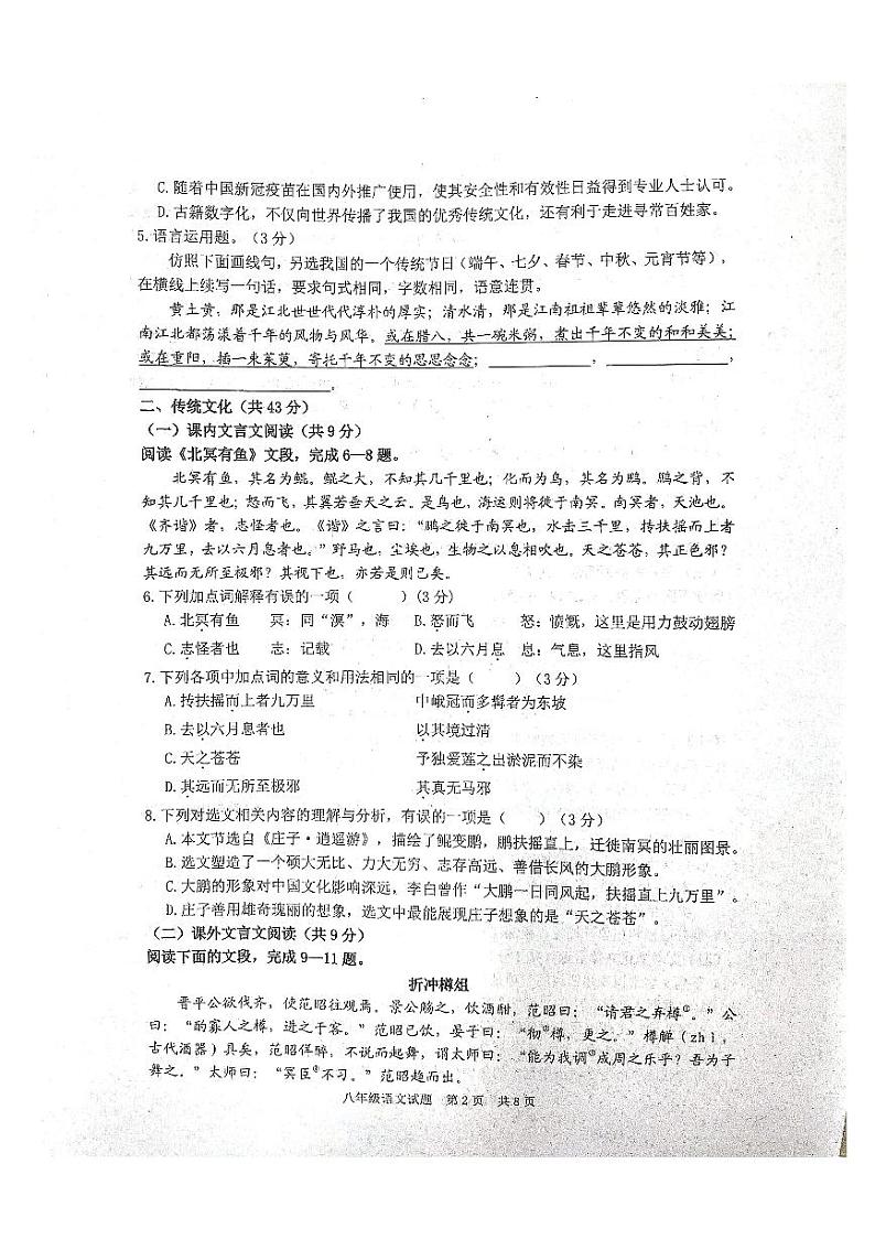 山东省泰安市宁阳县2022-2023学年八年级(五四学制)下学期期末考试语文试题第2页