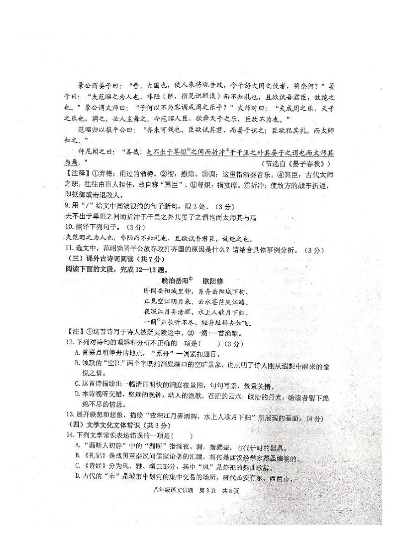 山东省泰安市宁阳县2022-2023学年八年级(五四学制)下学期期末考试语文试题第3页