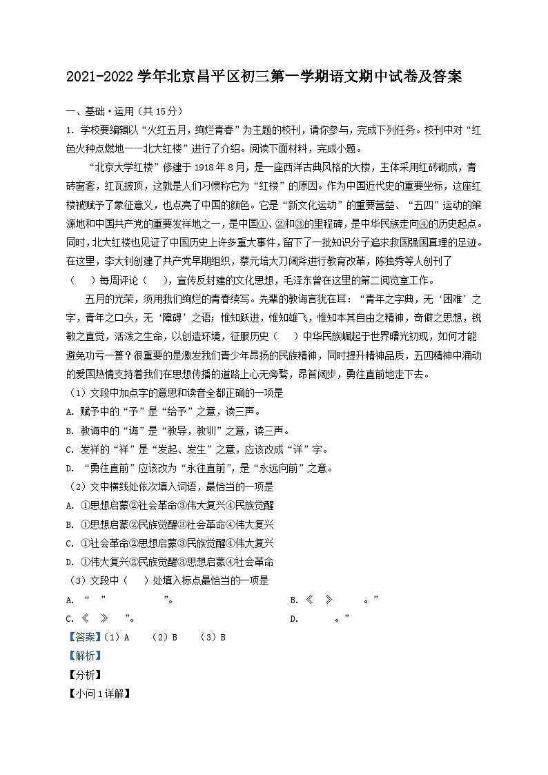 2021-2022学年北京昌平区初三第一学期语文期中试卷及答案第1页