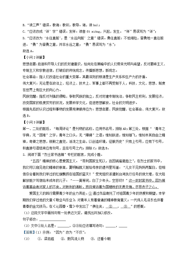 2021-2022学年北京昌平区初三第一学期语文期中试卷及答案第2页