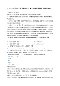 2021-2022学年北京大兴区初三第一学期语文期末试卷及答案