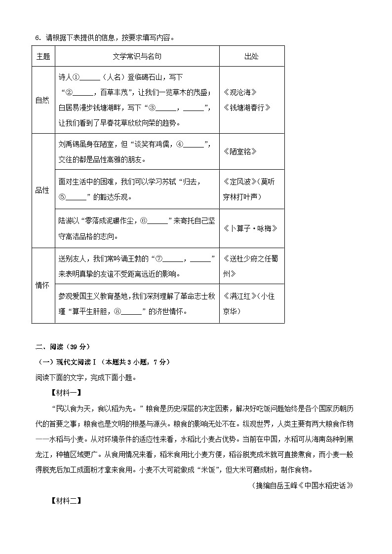 2023年广西贺州中考语文真题(Word版附答案)02