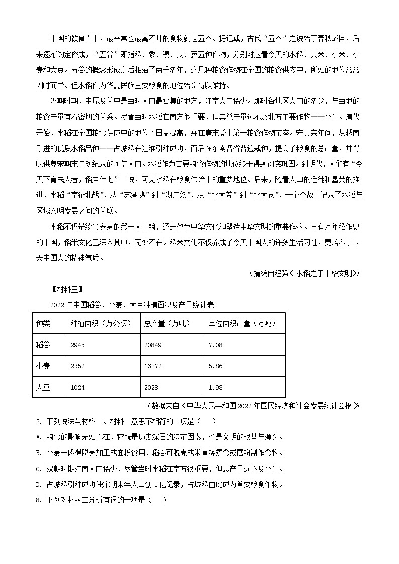 2023年广西贺州中考语文真题(Word版附答案)03