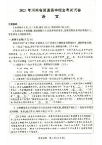 2023年河南省中考語文試卷+答案