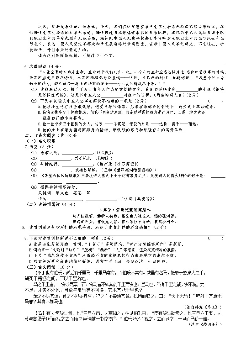 湖南省邵阳市北塔区2022—2023学年八年级下学期期末质量检测语文卷第2页