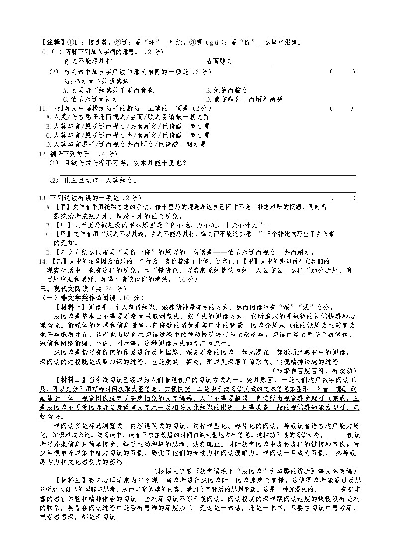 湖南省邵阳市北塔区2022—2023学年八年级下学期期末质量检测语文卷第3页