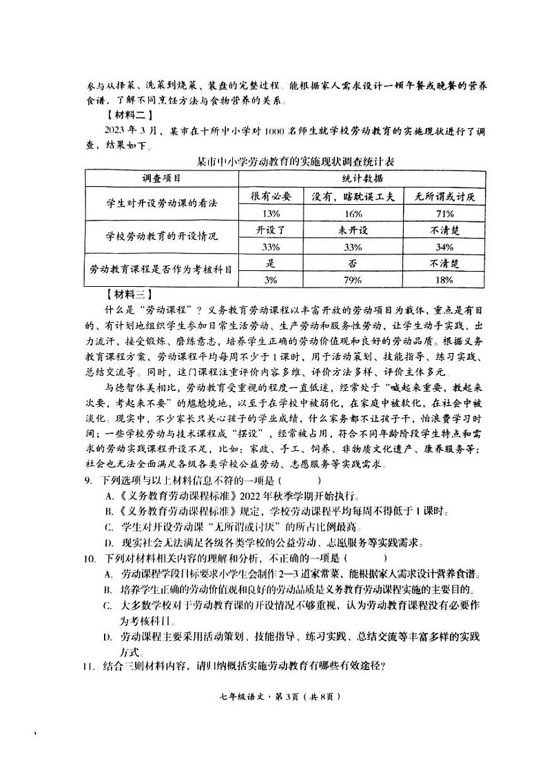 四川省巴中市2022-2023学年七年级下学期期末考试语文试题第3页