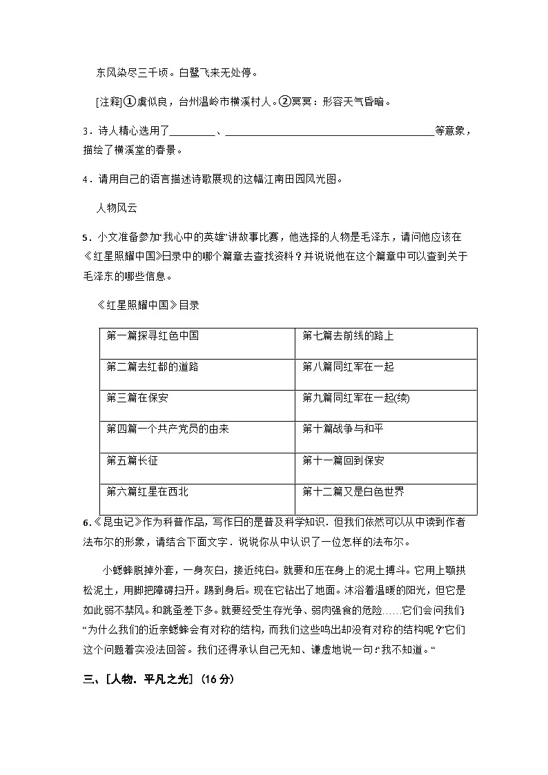 浙江省台州市路桥区2022-2023学年八年级上学期期末语文试卷第2页