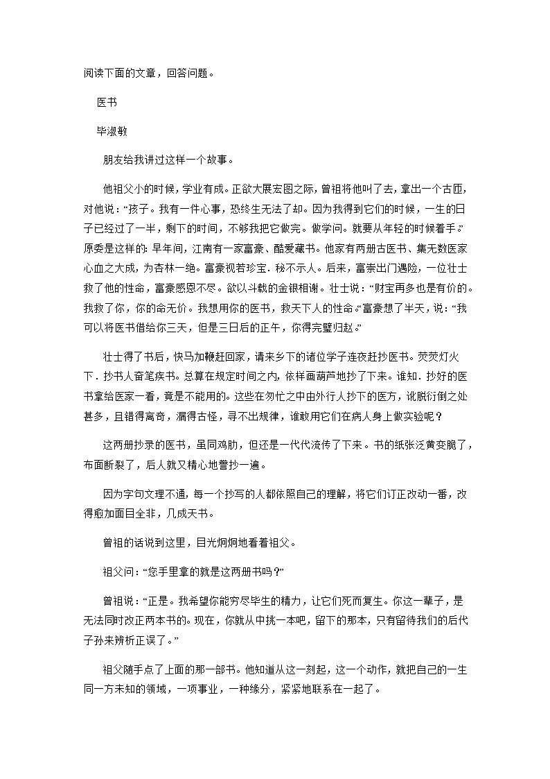 浙江省台州市路桥区2022-2023学年八年级上学期期末语文试卷第3页
