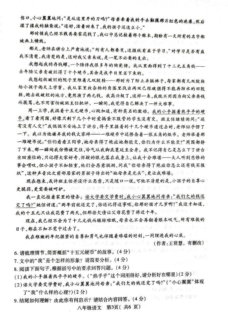 河南省平顶山市叶县2022-2023学年八年级下学期期末考试语文试题第3页