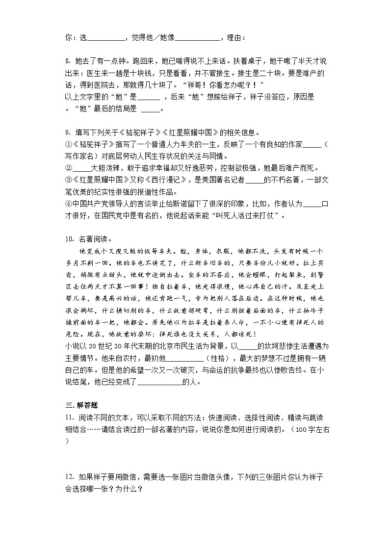 部編版語文七年級(jí)下冊(cè)  第三單元名著閱讀《駱駝祥子》綜合練習(xí)試題（無答案）第2頁