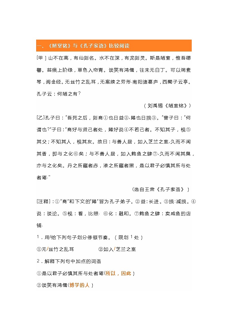 初一语文下册:《陋室铭》对比阅读专练第1页