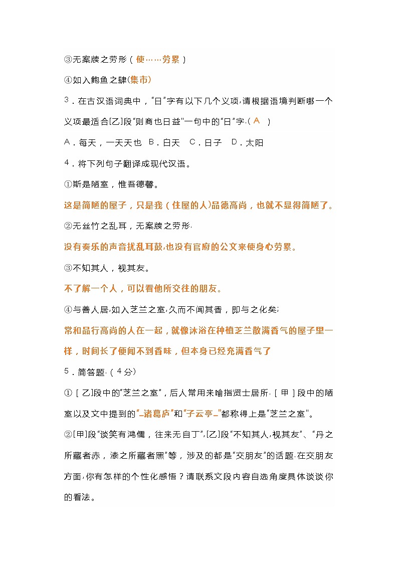 初一语文下册:《陋室铭》对比阅读专练第2页