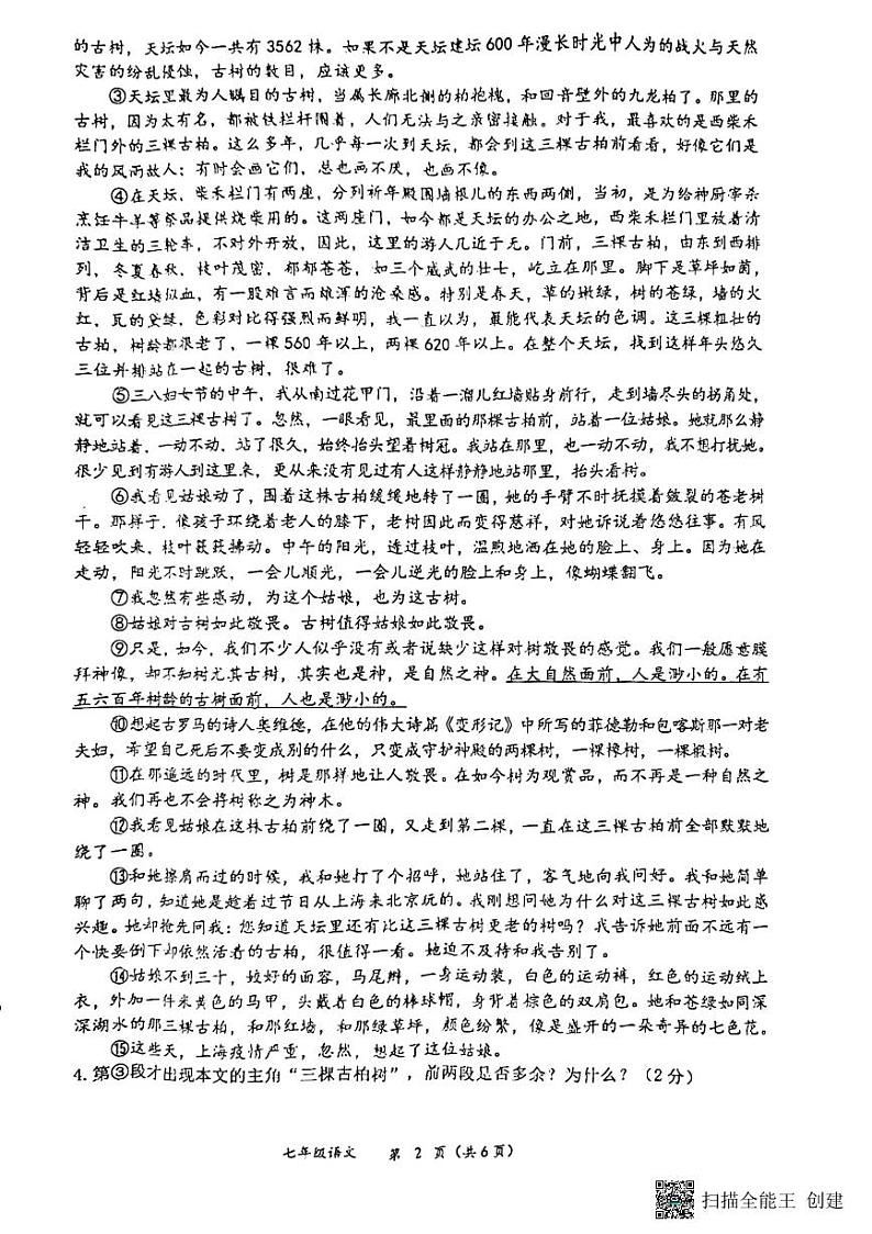 湖北省孝感市安陆市2022-2023学年七年级下学期期末考试语文试卷第2页