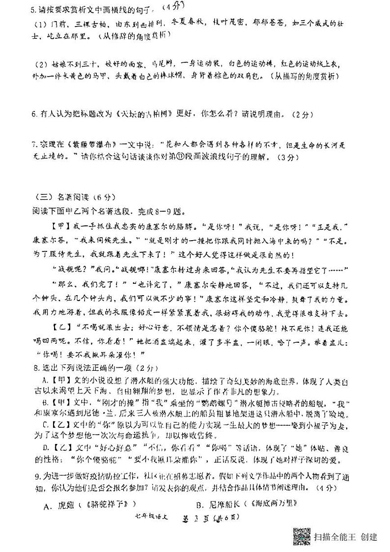 湖北省孝感市安陆市2022-2023学年七年级下学期期末考试语文试卷第3页