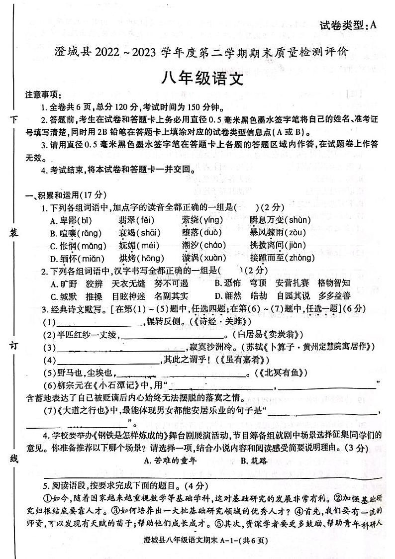 陕西省渭南市澄城县2022-2023学年八年级下学期期末考试语文试题第1页