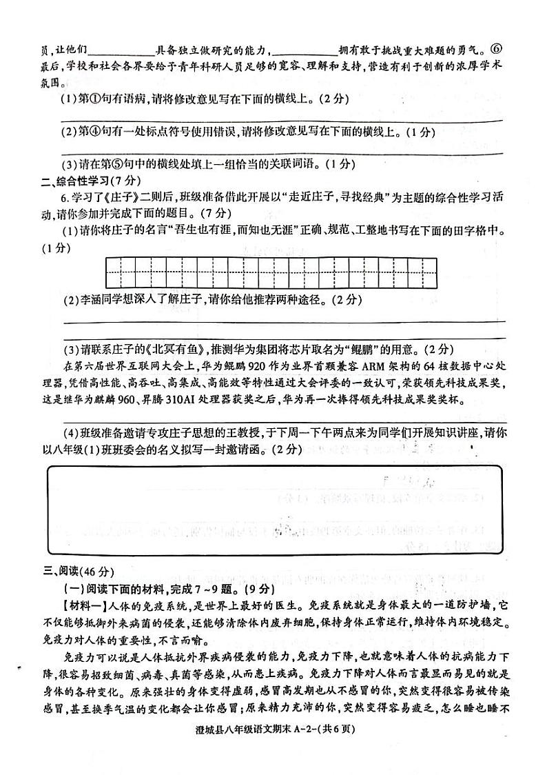 陕西省渭南市澄城县2022-2023学年八年级下学期期末考试语文试题第2页