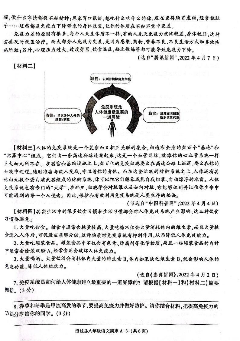 陕西省渭南市澄城县2022-2023学年八年级下学期期末考试语文试题第3页
