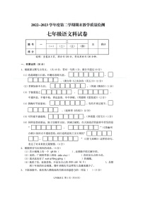 广东省潮州市潮安区2022-2023学年七年级下学期期末教学质量检测语文试卷