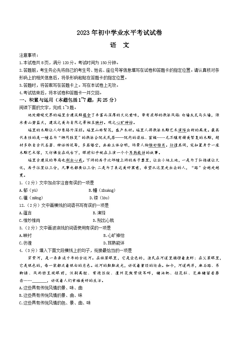 2023年內(nèi)蒙古自治區(qū)包頭市中考語文真題word版本帶答案第1頁