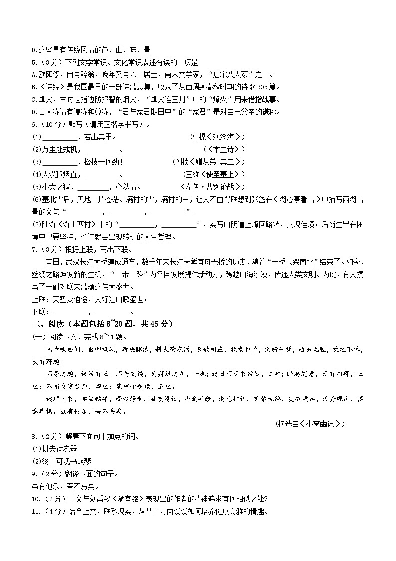 2023年內(nèi)蒙古自治區(qū)包頭市中考語文真題word版本帶答案第2頁