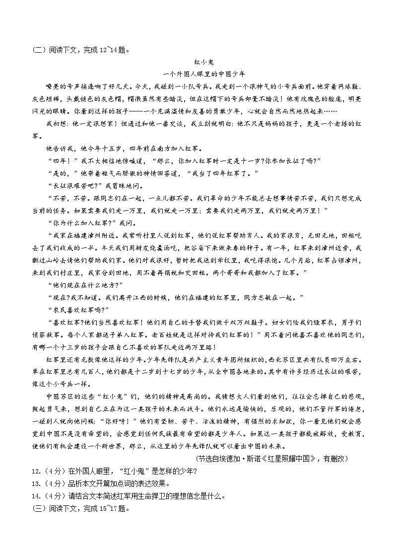 2023年內(nèi)蒙古自治區(qū)包頭市中考語文真題word版本帶答案第3頁