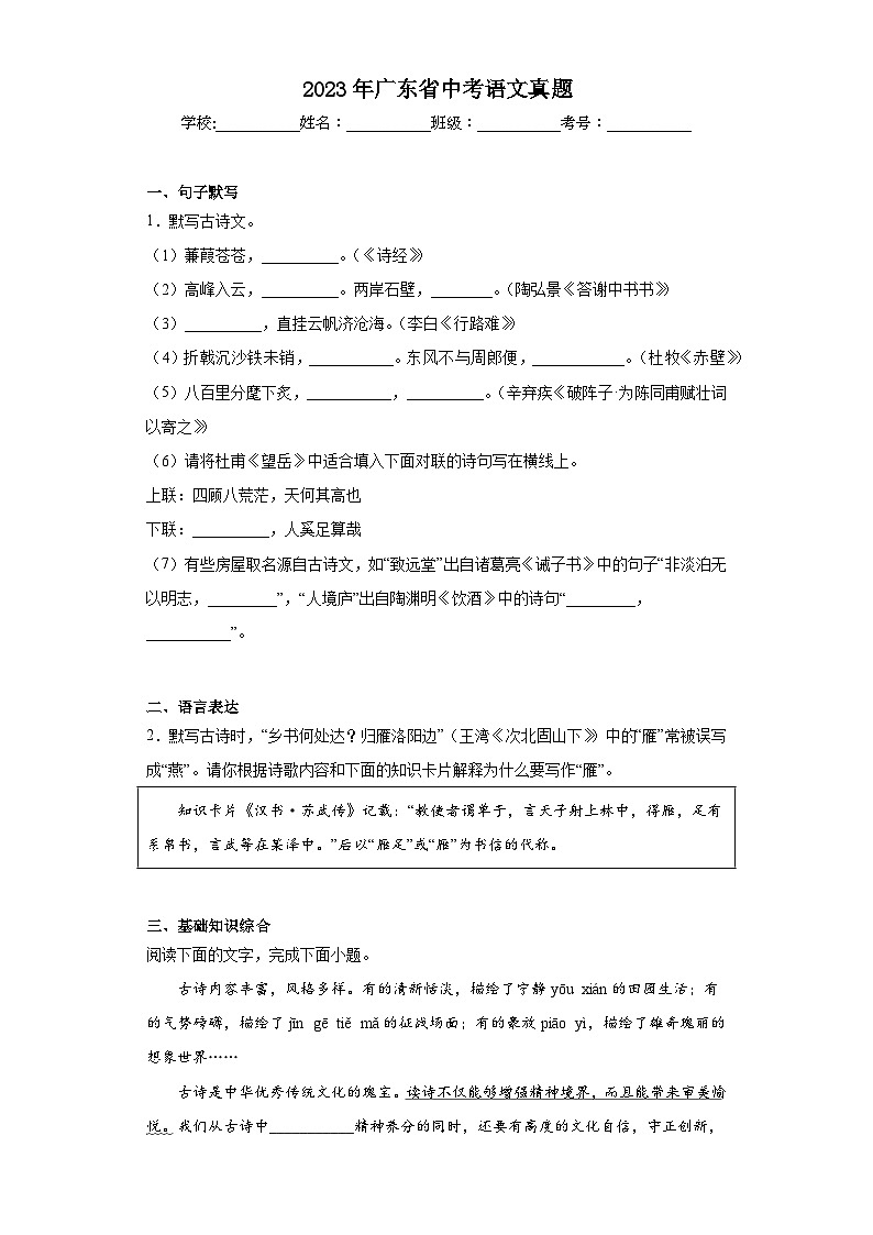 2023年广东省中考语文真题(含答案)第1页