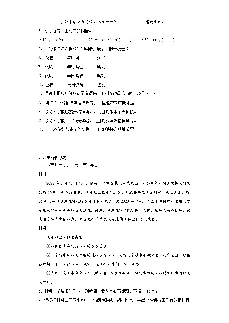 2023年广东省中考语文真题(含答案)第2页