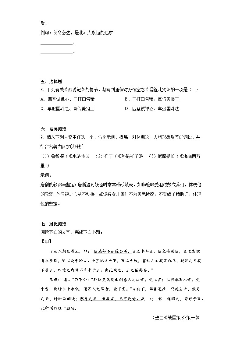 2023年广东省中考语文真题(含答案)第3页