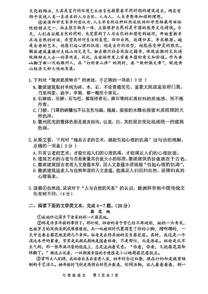 湖北省武汉市青山区2022-2023学年七年级下学期期末考试语文试卷第2页