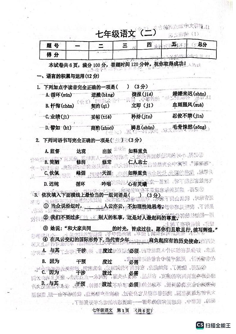 天津市河西区2022-2023学年七年级下学期期末考试语文试题01