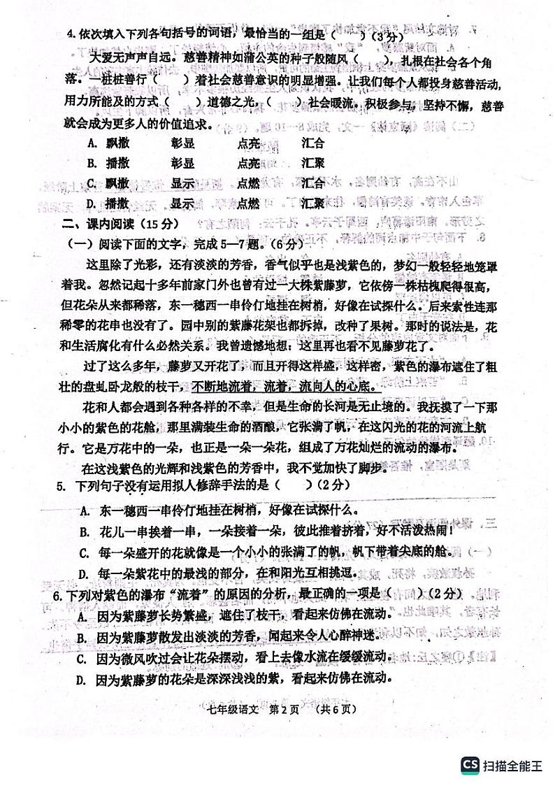 天津市河西区2022-2023学年七年级下学期期末考试语文试题02