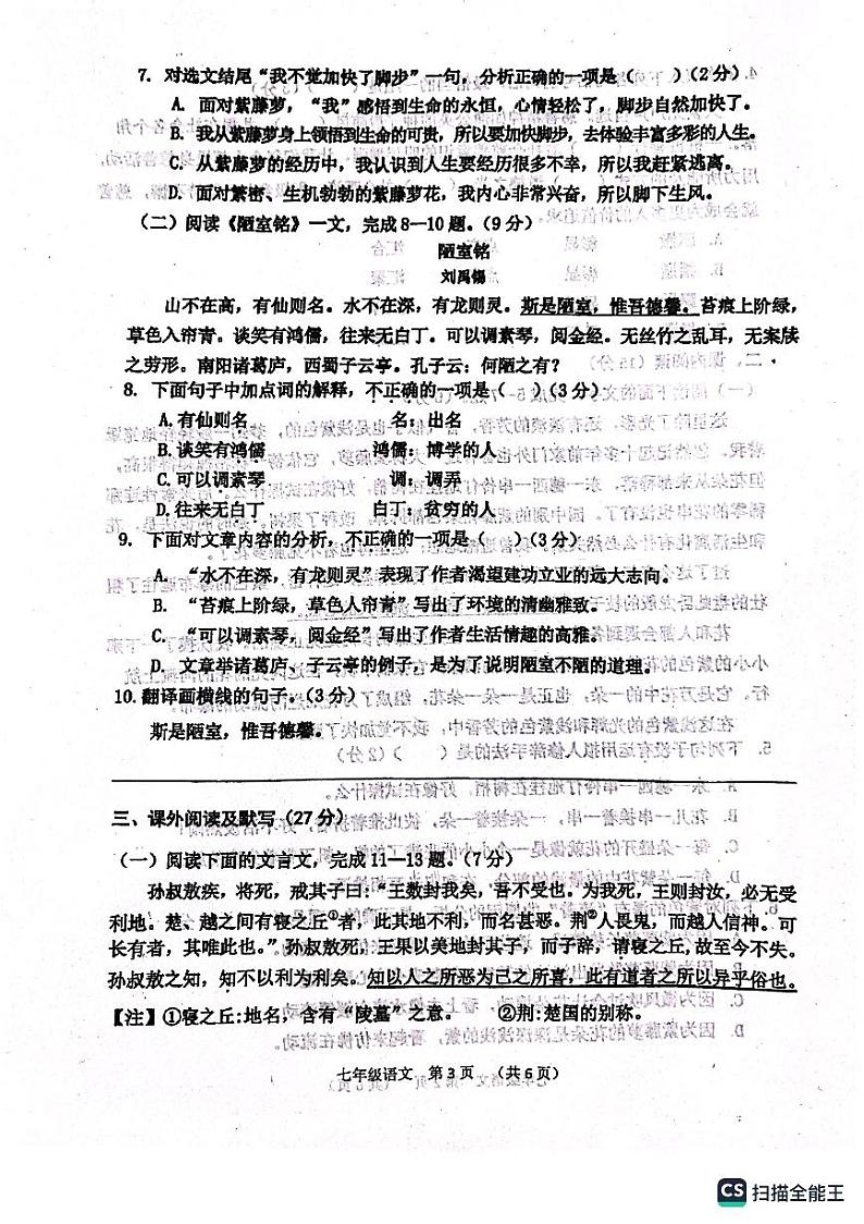 天津市河西区2022-2023学年七年级下学期期末考试语文试题03