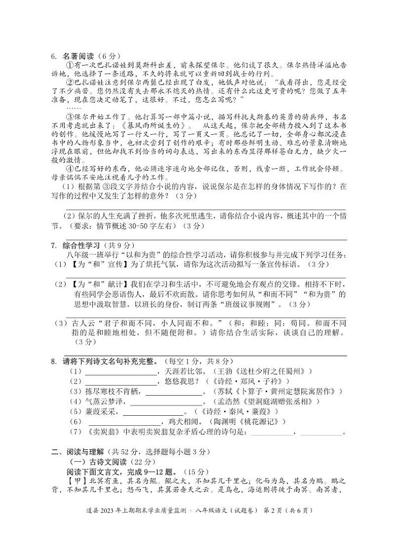 湖南省永州市道县2022-2023学年八年级下学期期末考试语文试题02