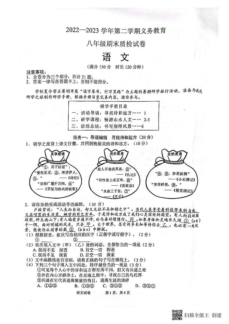福建省厦门市同安区第三联盟校2022-2023学年八年级下学期义期末质量检测语文卷01