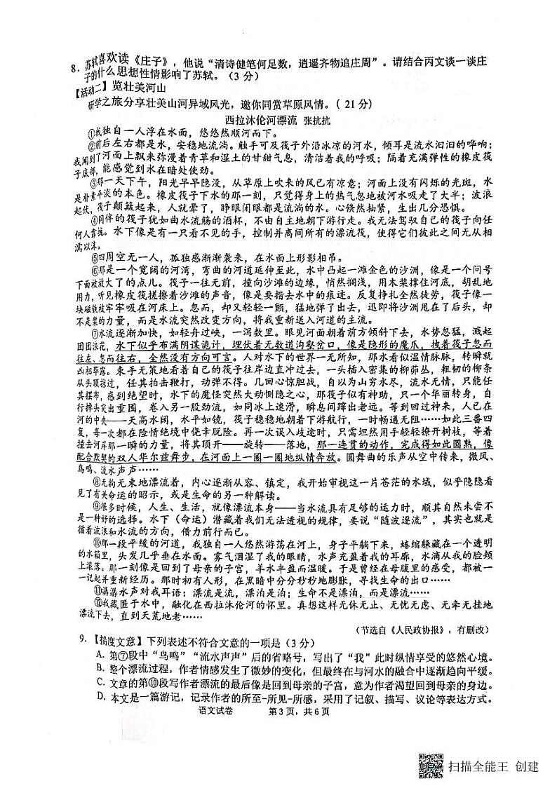 福建省厦门市同安区第三联盟校2022-2023学年八年级下学期义期末质量检测语文卷03