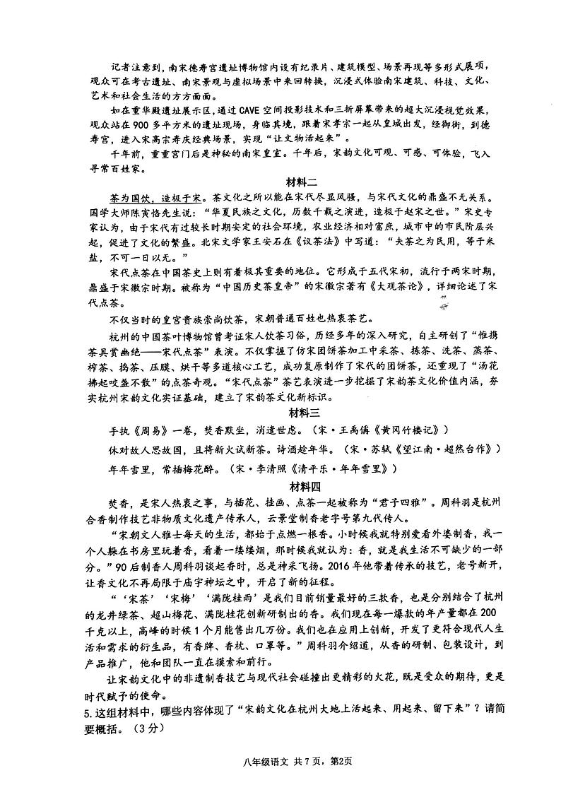 浙江省杭州市滨江区2022—2023学年八年级下学期期末语文试题第2页
