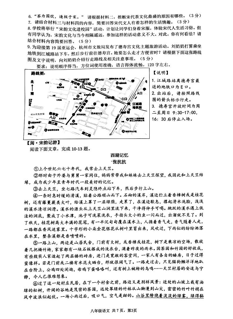 浙江省杭州市滨江区2022—2023学年八年级下学期期末语文试题第3页