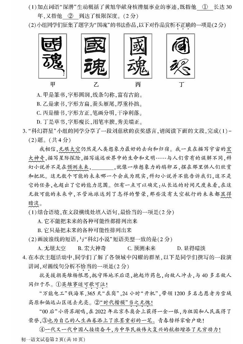 北京市大兴区2022—2023学年七年级下学期期末考试语文试题02